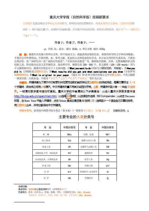 重庆大学学报(自科版)投稿新要求(必读)