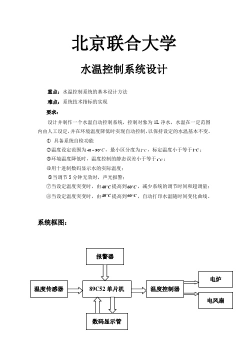 水温控制系统设计实验报告