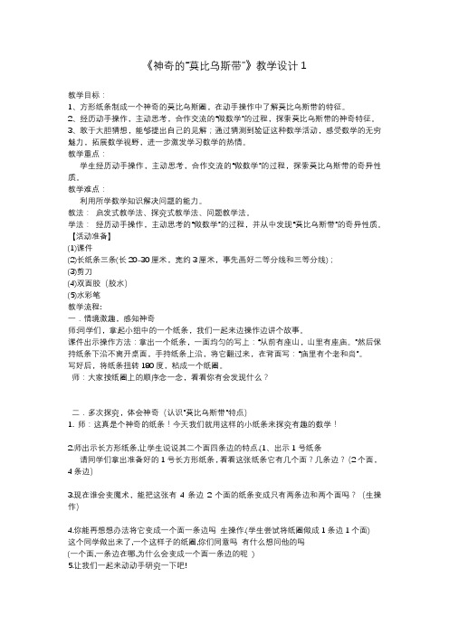 《神奇的“莫比乌斯带”》教学设计2