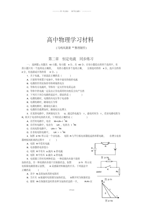 人教版高中物理选修3-1第二章恒定电流同步练习