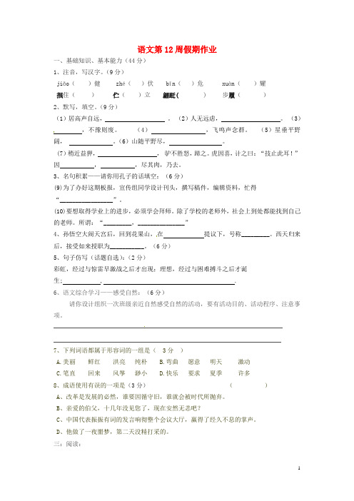 江苏省大丰市万盈第二中学七年级语文下学期第十二周假