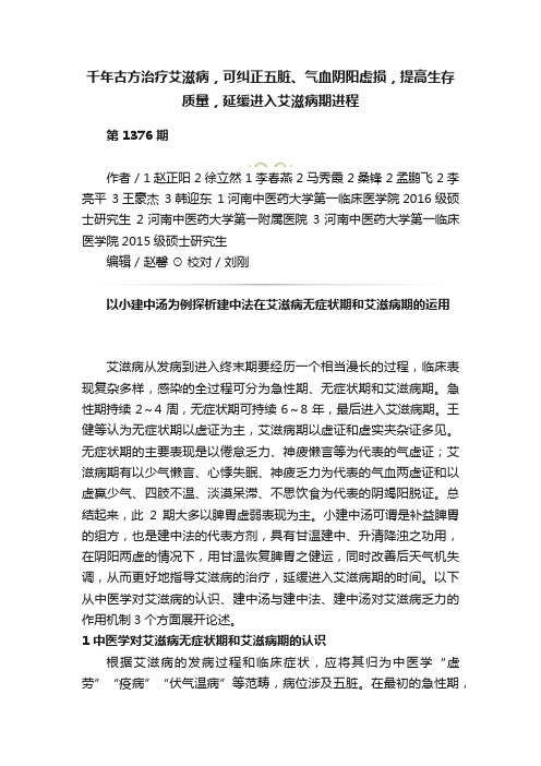 千年古方治疗艾滋病，可纠正五脏、气血阴阳虚损，提高生存质量，延缓进入艾滋病期进程