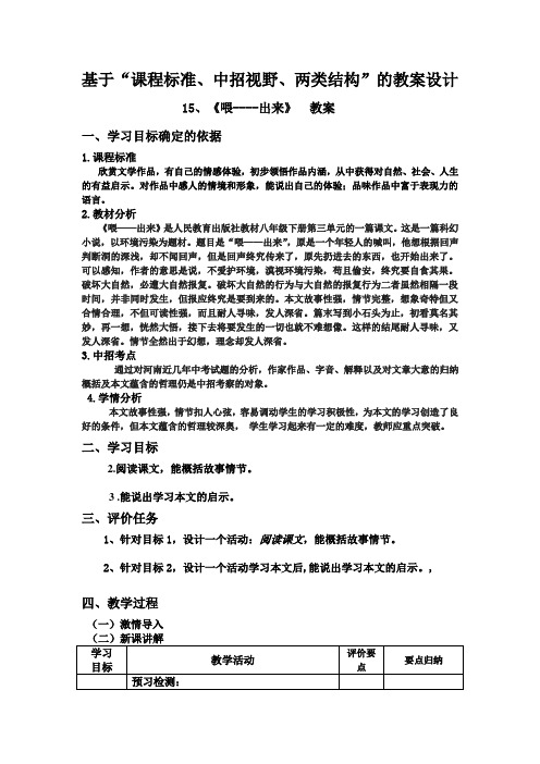 人教版八年级语文下册教案：15、《喂出来》教案