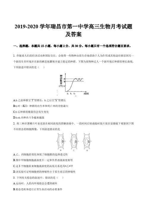 2019-2020学年瑞昌市第一中学高三生物月考试题及答案