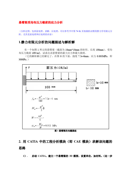 悬臂梁操作指导