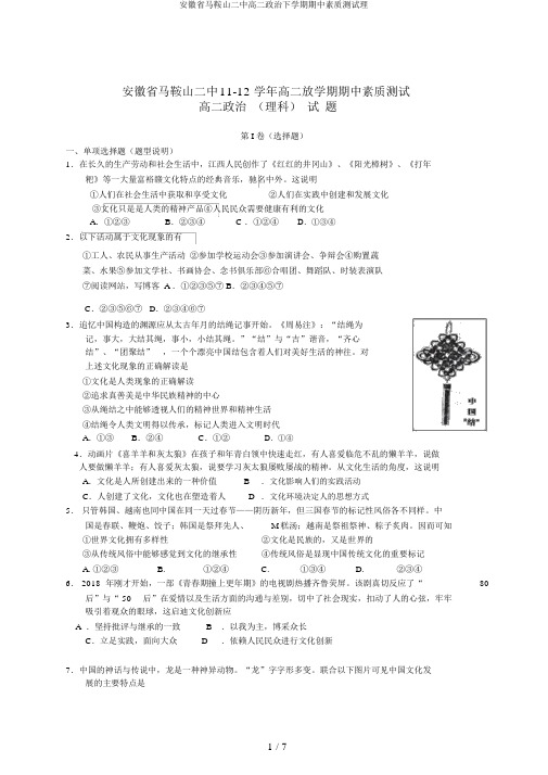 安徽省马鞍山二中高二政治下学期期中素质测试理