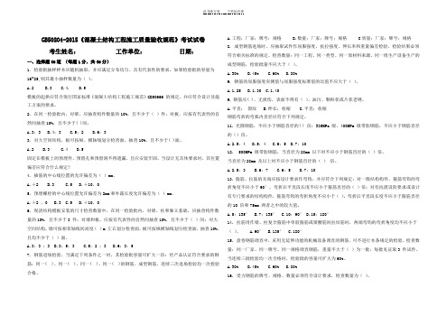 GB50204-2015混凝土结构施工质量验收试卷