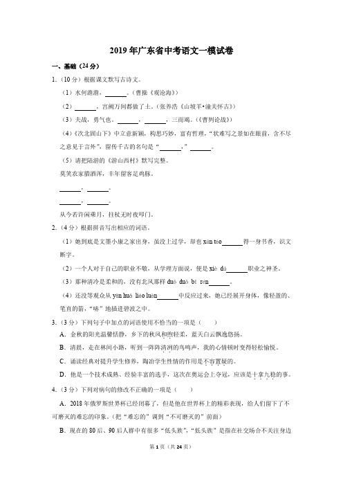 2019年广东省中考语文一模试卷及答案解析