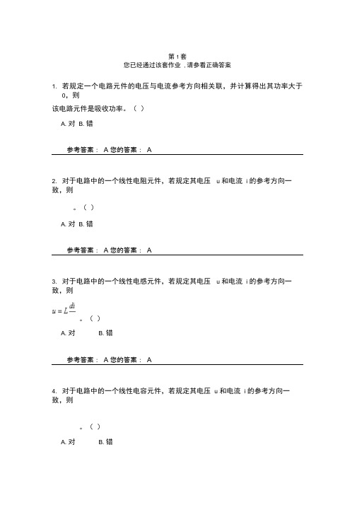 网络农大电工电子技术基础全套答案