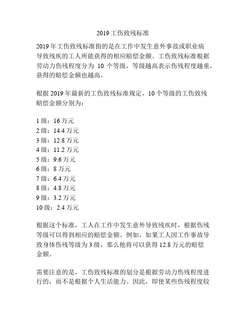 2019工伤致残标准