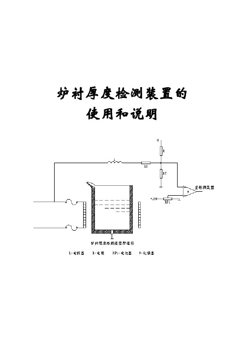 中频炉炉衬厚度检测装置的使用和说明.