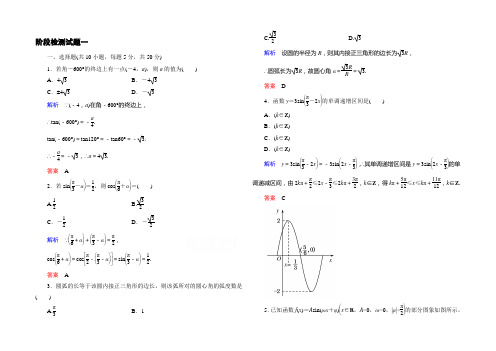 【名师一号】2020-2021学年新课标B版数学必修4 阶段检测试题1