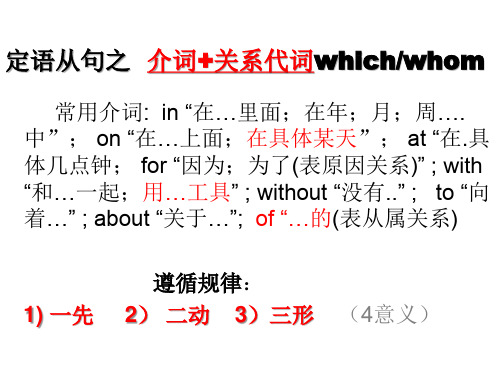 必修一、必修二定语从句 介词加关系代词