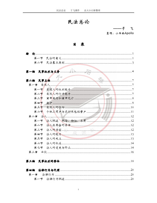 民法总论 于飞课件