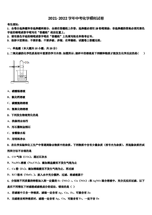 贵州省遵义汇川区六校联考2021-2022学年中考四模化学试题含解析