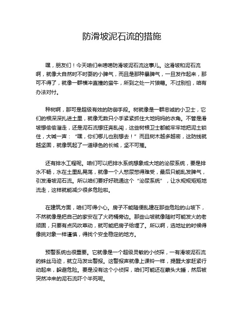 防滑坡泥石流的措施