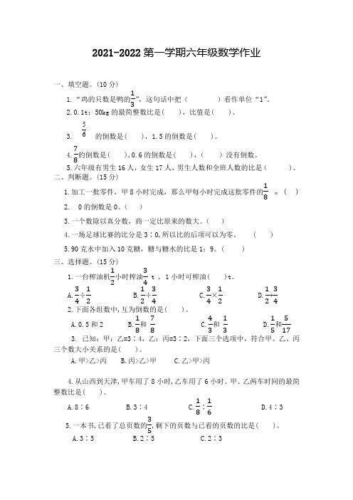 人教版六年级上册数学作业