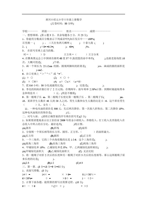 黄冈小状元六年级数学上册答案