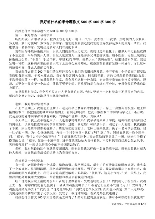 我好想什么的半命题作文500字400字300字