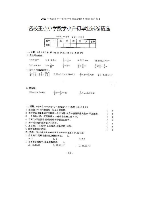 2019年无锡市小升初数学模拟试题(共4套)详细答案3