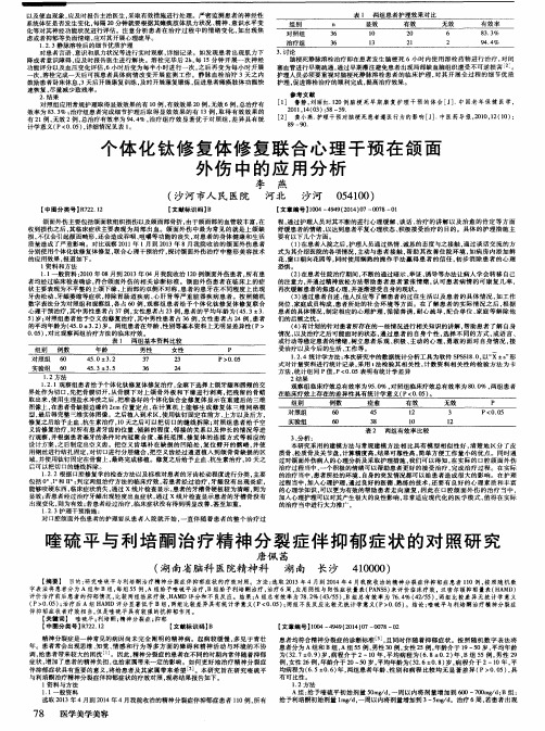 喹硫平与利培酮治疗精神分裂症伴抑郁症状的对照研究