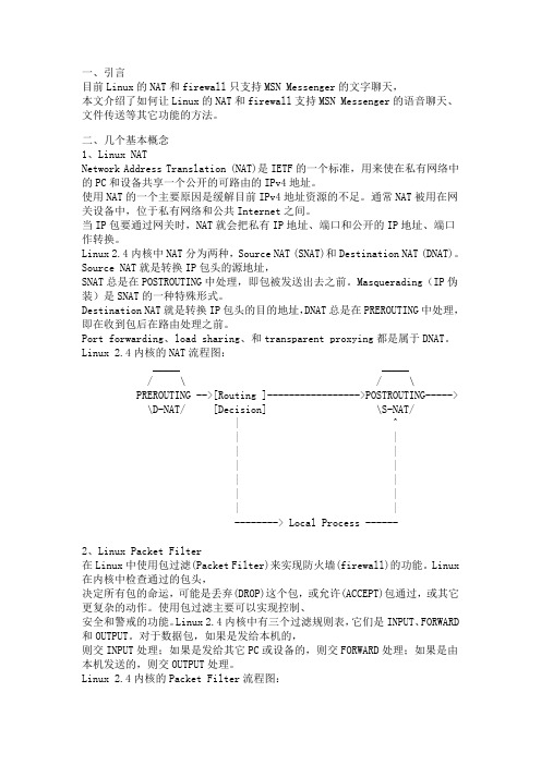 用Linux将局域网带入Interne