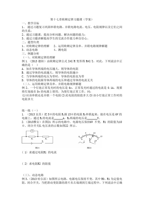 第十七章欧姆定律习题课(学案)