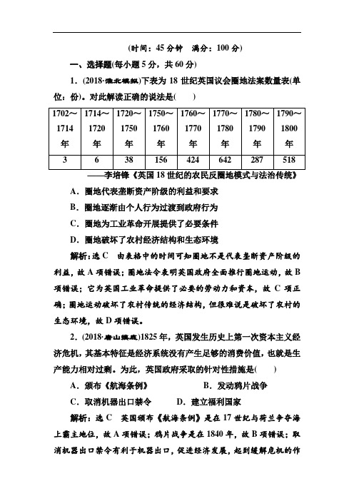 最新高中历史-2018届高考历史第一轮单元知识点导学案23 精品