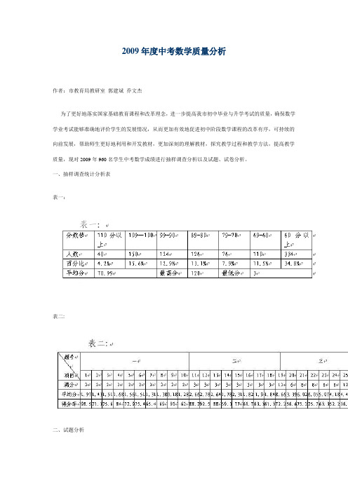 2009年度中考数学质量分析