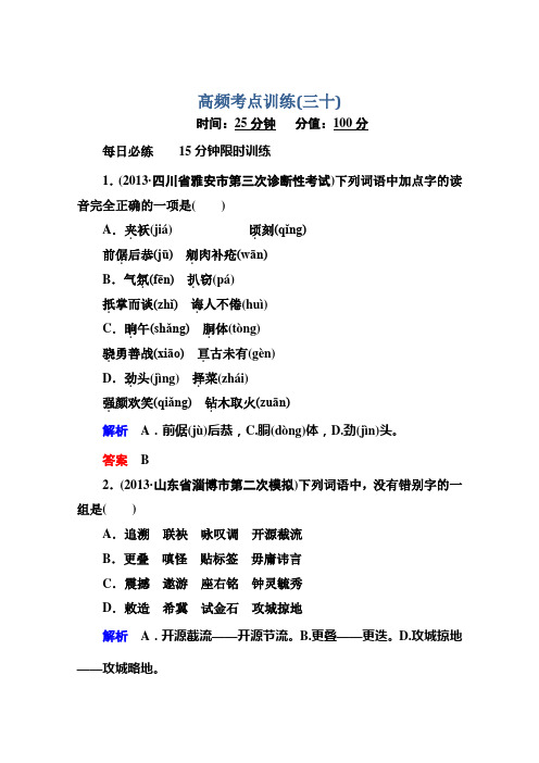 高考语文(安徽专用)二轮复习钻石卷高频考点训练30 Word版含解析.doc