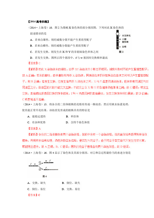 高考生物一轮复习考点解析学案：专题基因突变和基因重组(解析版)