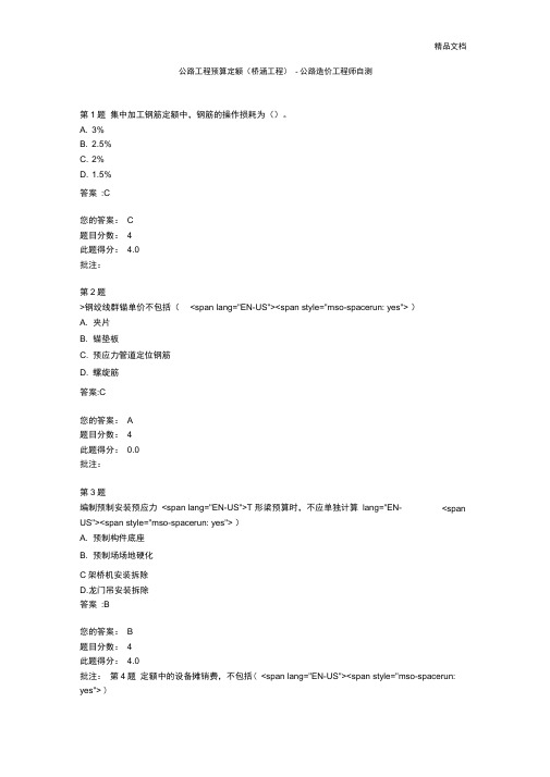 公路工程预算定额(桥涵工程)-公路造价工程师自测