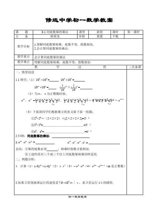 8.1同底数幂的乘法 教案