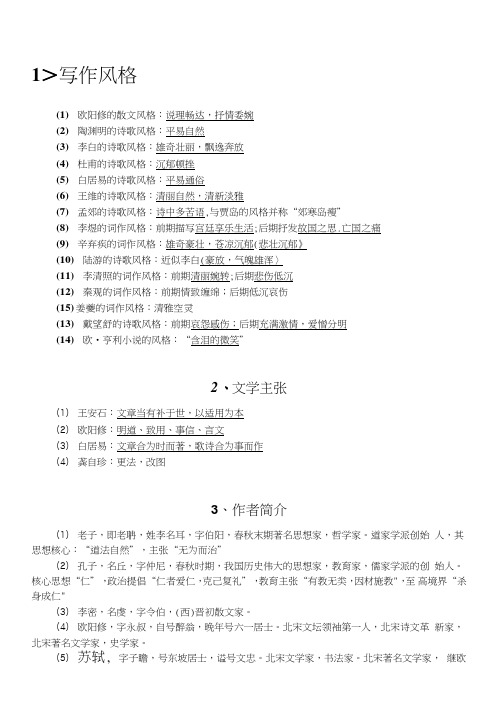 专升本语文复习资料.doc