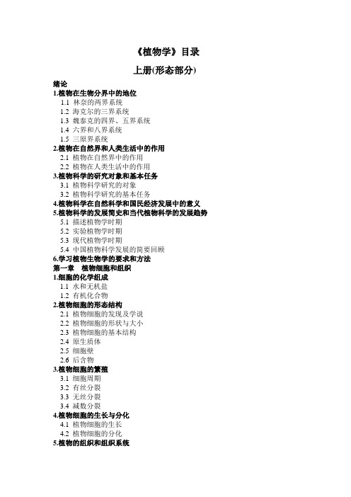 《植物生物学》目录.doc