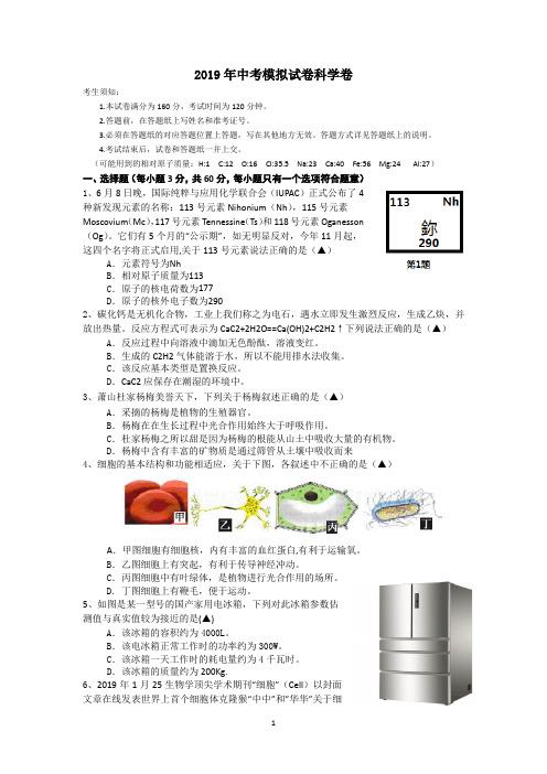 最新2019学年中考科学模拟试卷(附答案)