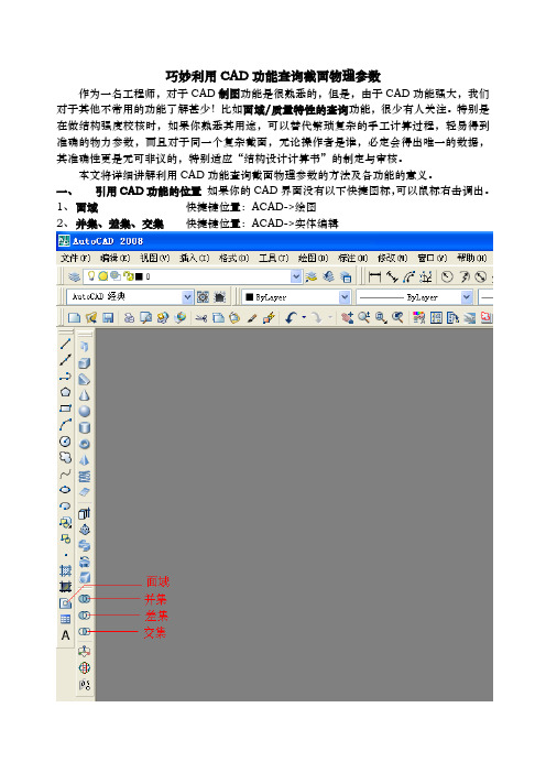 巧妙引用CAD功能查询截面物理参数惯性矩