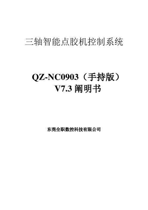 精快自动化点胶机说明指导书