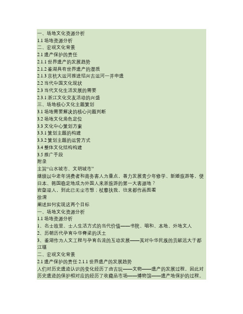绍兴鉴湖策划研究重点