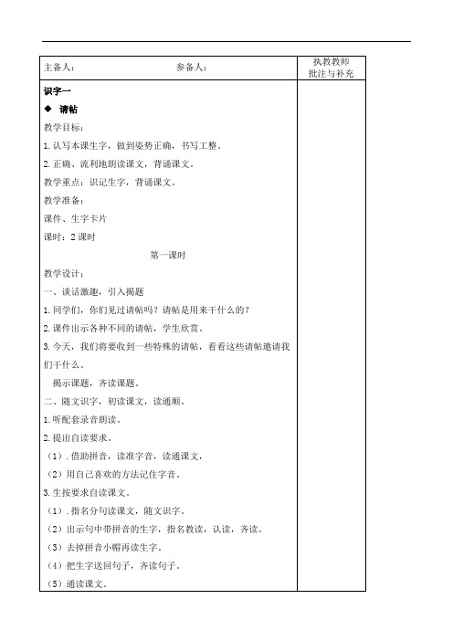 【西师大版】二年级语文上册：教案全集(108页,Word表格版)