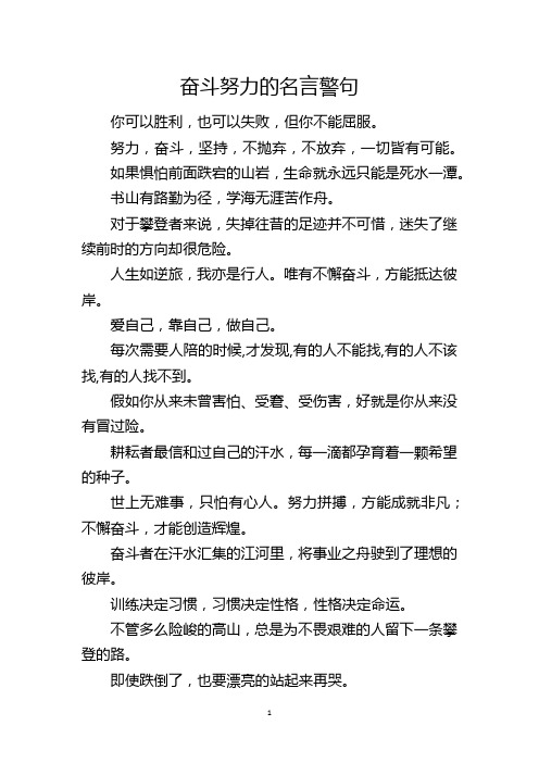 奋斗努力的名言警句