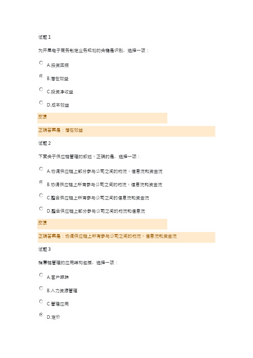 1-电商时代传统企业的挑战与机遇 选择题