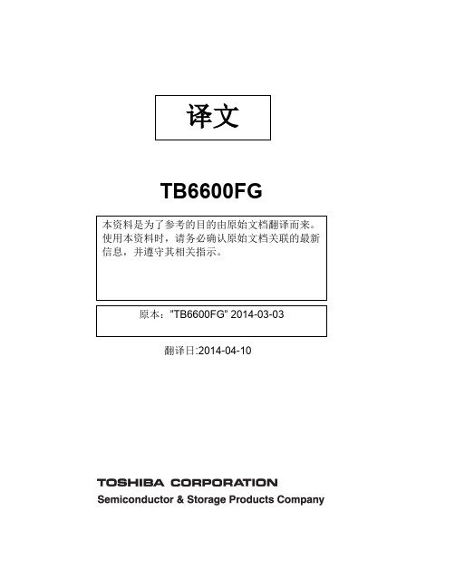 TB6600FG__步进电机驱动IC(中文)