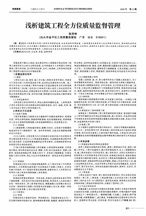 浅析建筑工程全方位质量监督管理