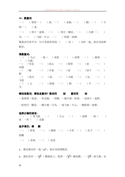 沪教版语文一年级下数量词复习重点