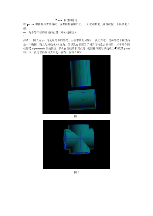 patran划分网格教程1