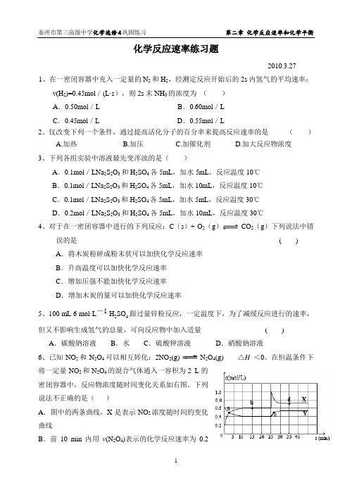 (完整版)化学反应速率练习题