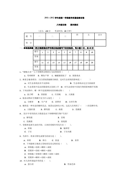 2011—2012学年第一学期教学质量检测试卷