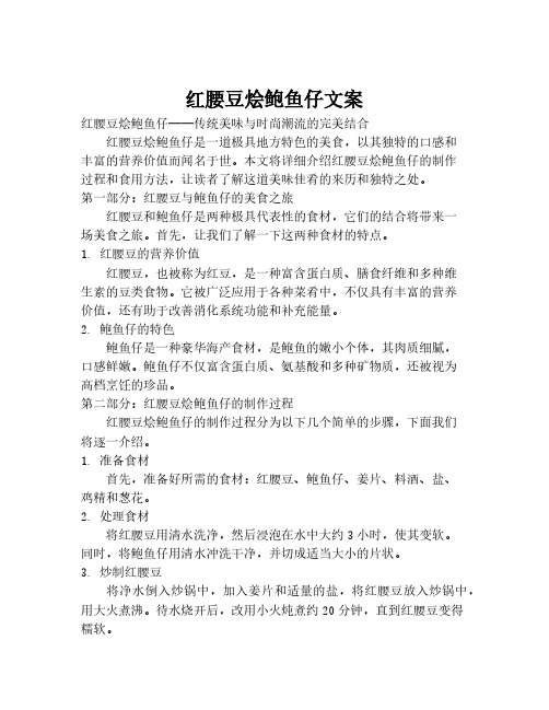 红腰豆烩鲍鱼仔文案