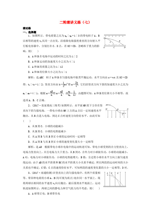 2018高考物理二轮复习滚讲义练7含解析4
